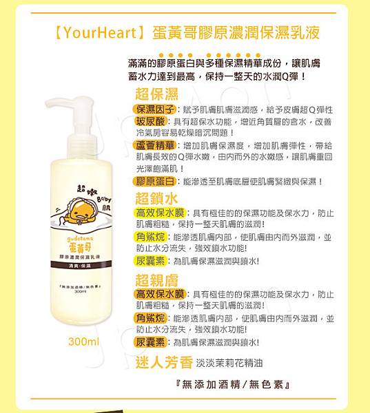 【膠原蛋白保濕推薦】萌萌der蛋黃哥 教妳怎麼當個懶美人~~超值的膠原保濕組 【膠原蛋白保濕推薦】萌萌der蛋黃哥 教妳怎麼當個懶美人~~超值的膠原保濕組