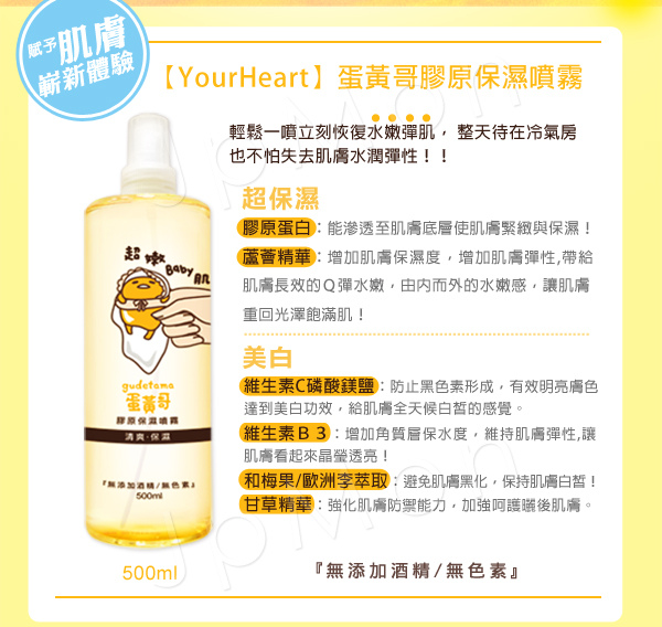 【膠原蛋白保濕推薦】萌萌der蛋黃哥 教妳怎麼當個懶美人~~超值的膠原保濕組 【膠原蛋白保濕推薦】萌萌der蛋黃哥 教妳怎麼當個懶美人~~超值的膠原保濕組