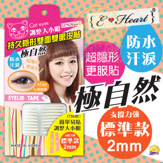 【雙眼皮貼推薦】必勝電眼!!終結單眼皮~隱形又自然的雙眼皮貼 【雙眼皮貼推薦】必勝電眼!!終結單眼皮~隱形又自然的雙眼皮貼