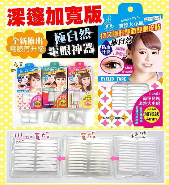 【雙眼皮貼推薦】必勝電眼!!終結單眼皮隱形又自然的雙眼皮貼 【雙眼皮貼推薦】必勝電眼!!終結單眼皮隱形又自然的雙眼皮貼