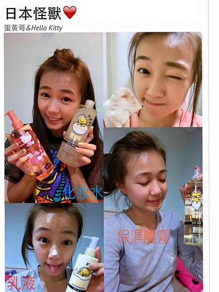 【無油卸妝水推薦】萌系保養~~卸得超乾淨的KITTY無油卸妝水+蛋黃哥膠原保濕系列 【無油卸妝水推薦】萌系保養~~卸得超乾淨的KITTY無油卸妝水+蛋黃哥膠原保濕系列