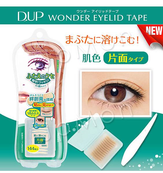 【雙眼皮貼推薦】膚色單面超隱形!眼睛變大變有神~日本第一名!簡單好貼喔