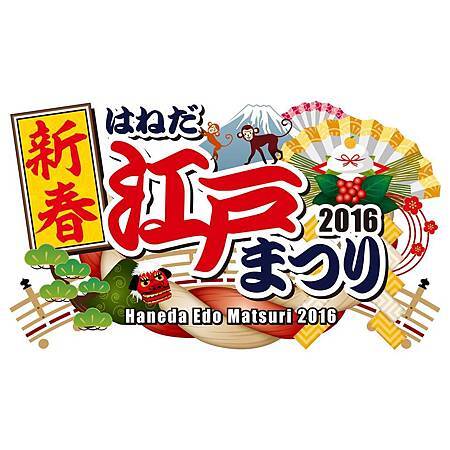 日本觀光訊息 新春羽田江戸節16 日本過年羽田機場變成江戶囉 打開笑門 福自來 痞客邦 日本觀光訊息 新春羽田江戸節16 日本過年羽田機場變成江戶囉 打開笑門 福自來 痞客邦