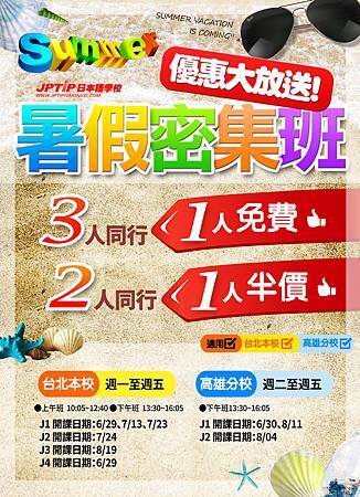 A2海報_暑假密集班團報優惠大放送 A2海報_暑假密集班團報優惠大放送