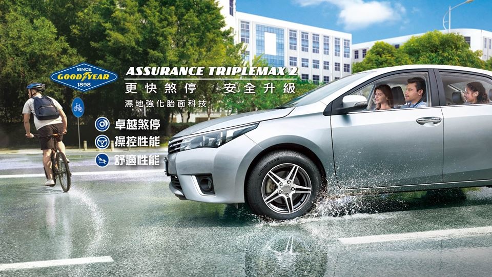 固特異隆重推出ASSURANCE TRIPLEMAX 2: 