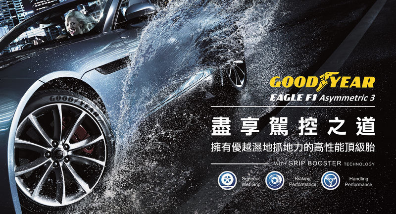 固特異《Goodyear Eagle F1 Asymmetr