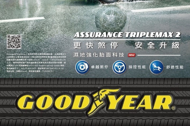 Goodyear固特異 Assurance TripleMa