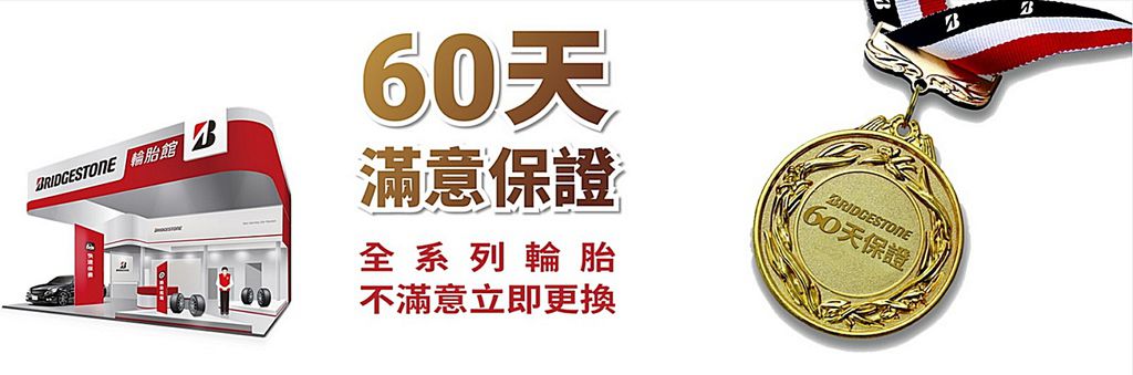 60天保固.jpg