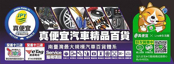 真便宜汽車百貨FB funs版頭