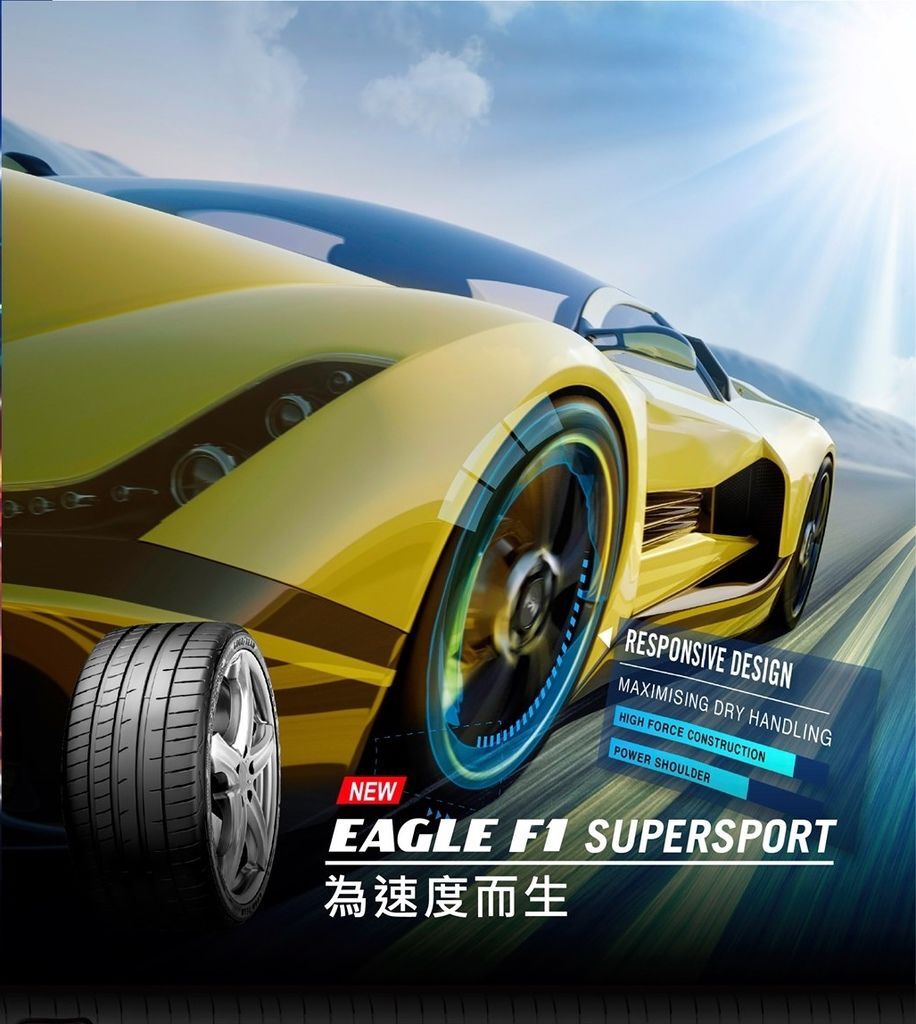 Eagle F1 SuperSport 輪胎