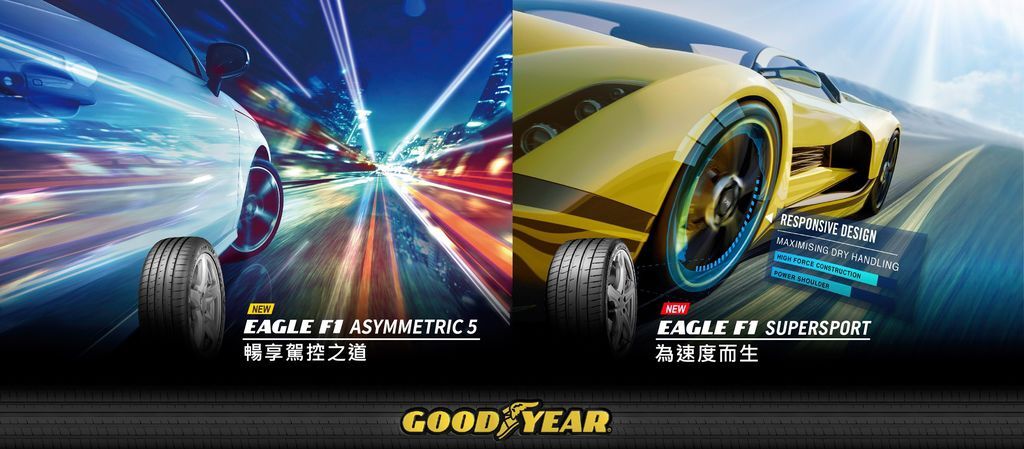 EAGLE F1 SuperSport EAGLE F1 Asymmetric 5 重磅登場