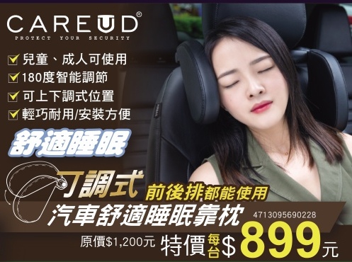 可調式前後排汽車舒適睡眠靠枕