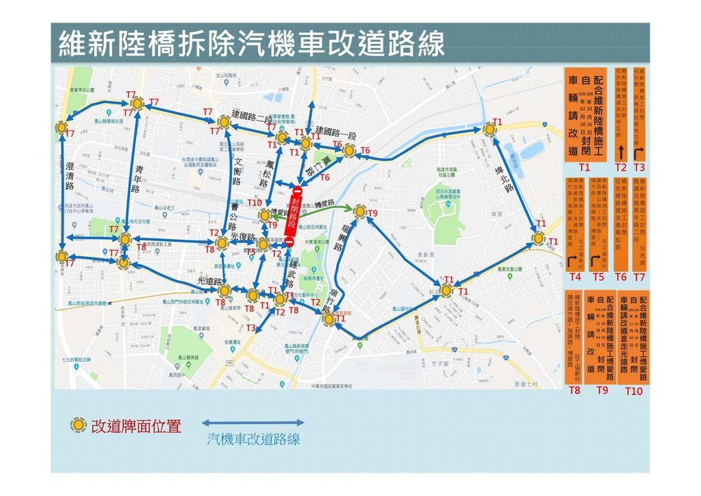 鐵路地下化後，繼拆除青海、自立、大順及自強陸橋，雄工夫團隊的腳步👣👣👣10月26日（六）凌晨來到鳳山的維新陸橋，自光復路至鳳仁路間全路段封閉⛔️⛔️⛔️，啟動拆除⚒⚒⚒！