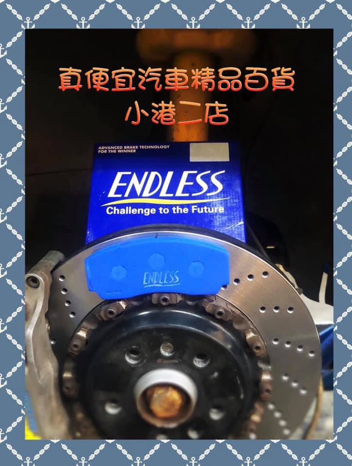 ENDLESS MX72 Plus 高性能煞車來令片