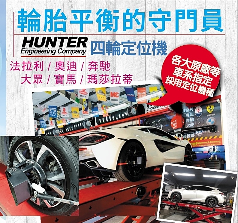 真便宜汽車精品百貨四輪定位的設備