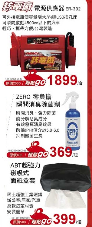 核電廠電源供應器  ZERO 零負擔瞬間消臭除菌劑  ABT超強力磁吸式面紙盒套