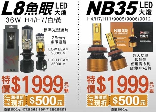 L8魚眼 LED大燈  NB35 LED大燈