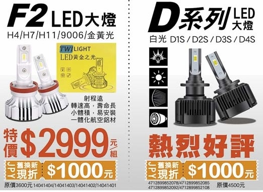 F2 LED大燈  D系列 LED大燈