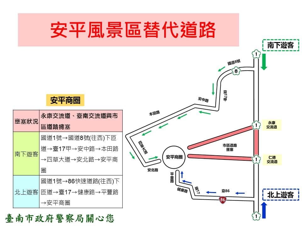 春節假期台南安平風景區替代道路示意圖