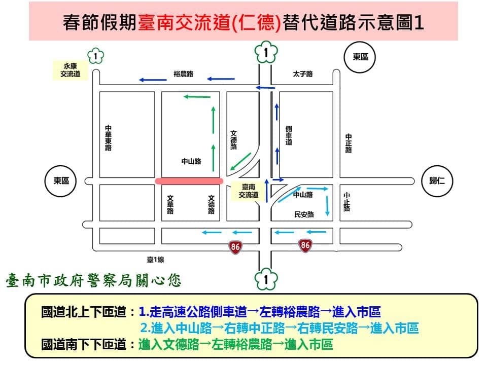 春節假期台南仁德交流道(仁德)替代道路示意圖1