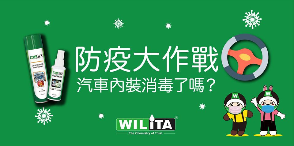 【WILITA 威力特】空調系統內循環清洗劑