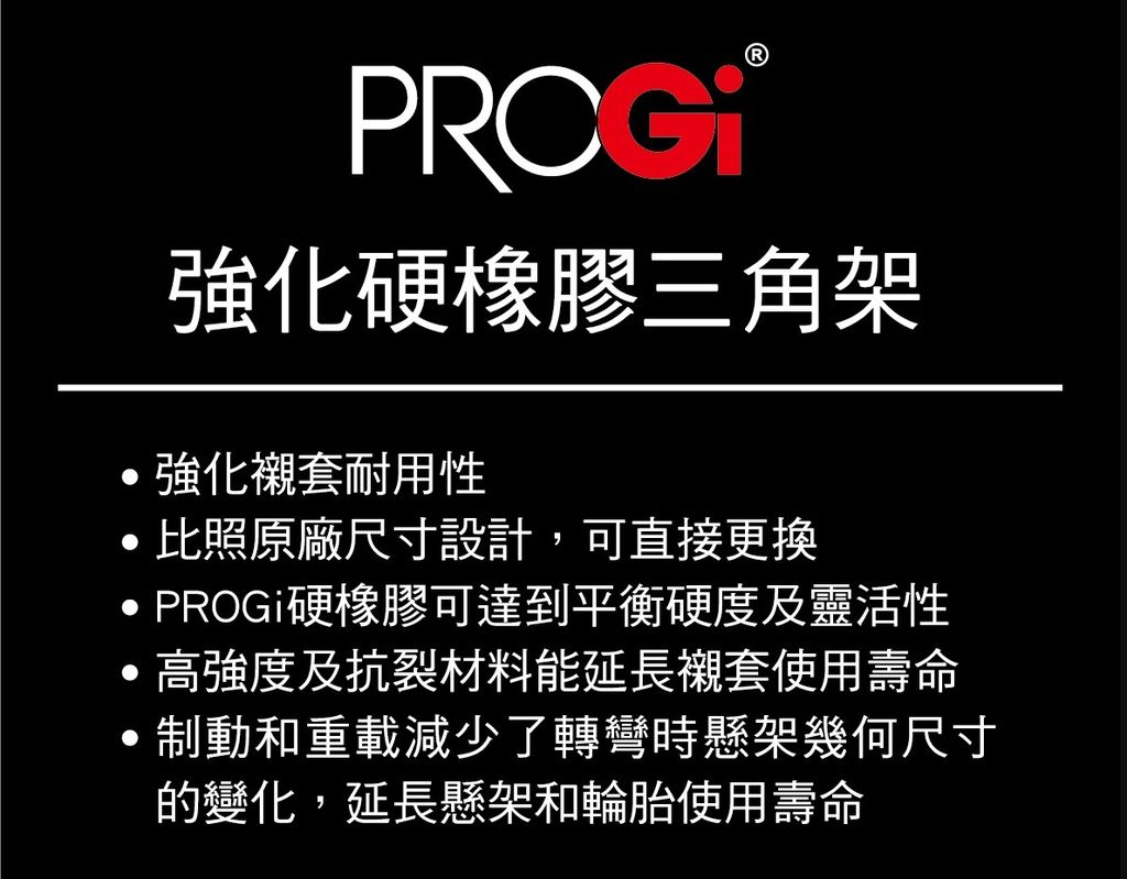 PROGi強化硬橡膠三角架