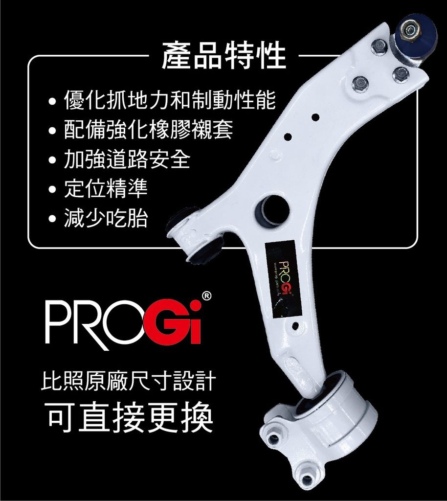 PROGI強化三角架客戶案例