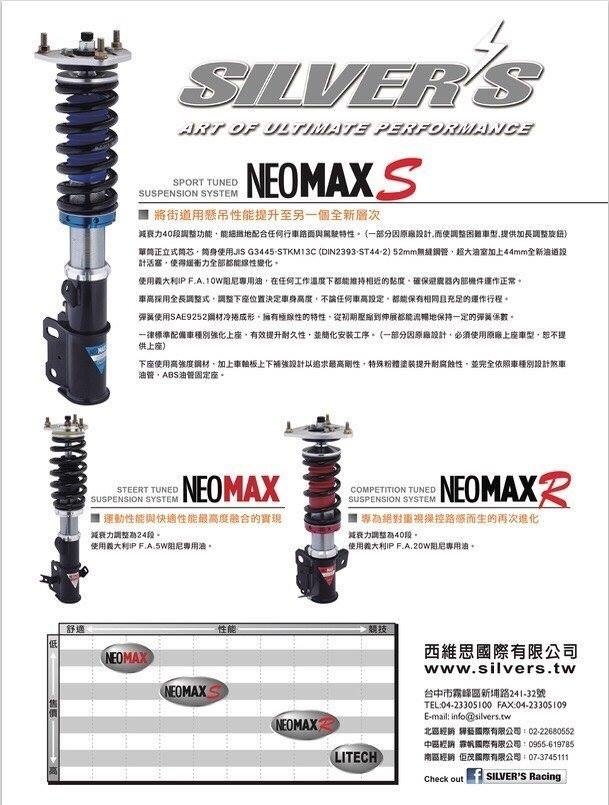 SILVER'S 西維思避震器