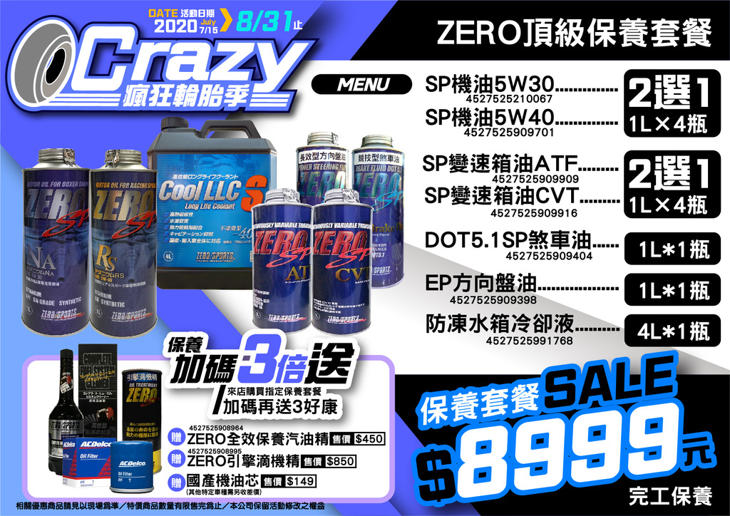 ZERO機油套餐-01.jpg