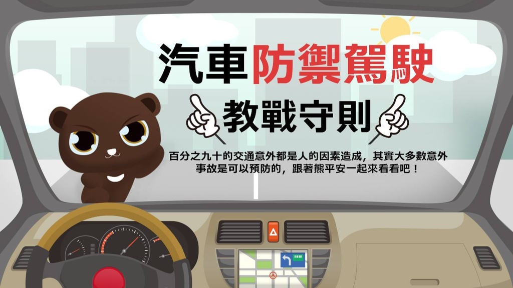 汽車防禦駕駛守則大公開