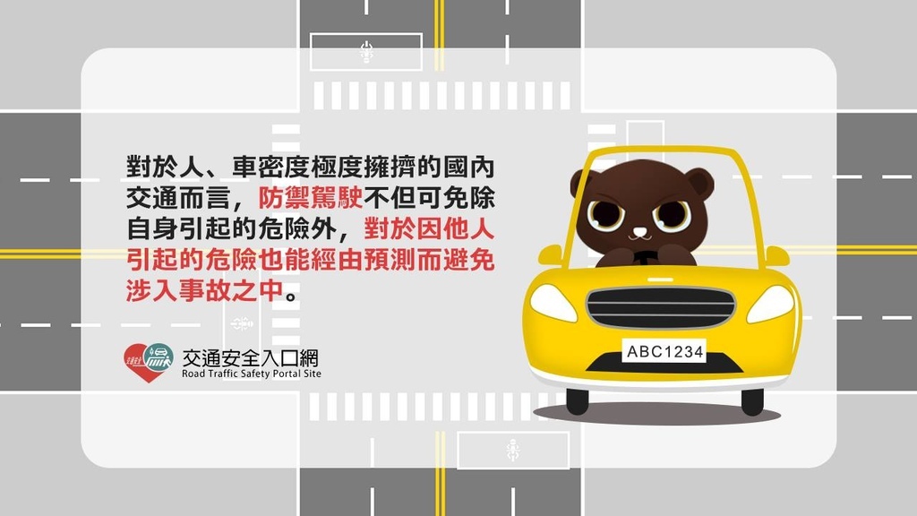 汽車防禦駕駛守則大公開