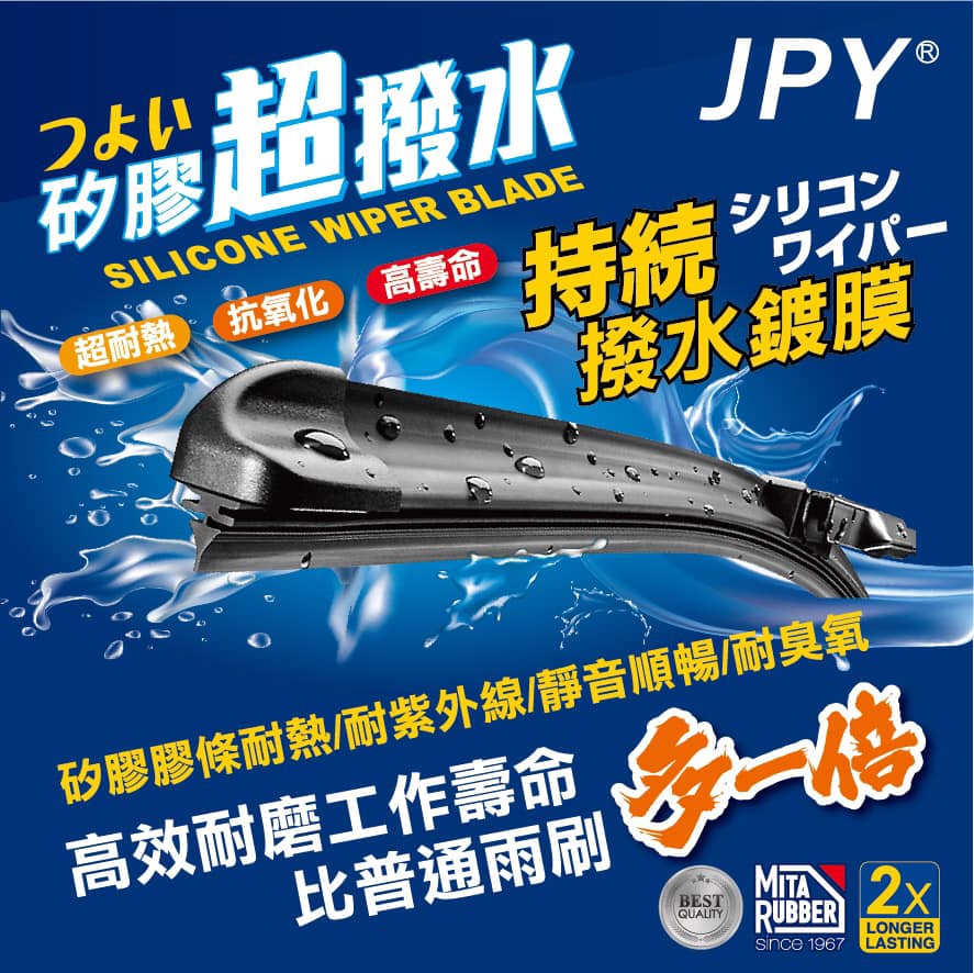 jpy鍍膜雨刷.jpg