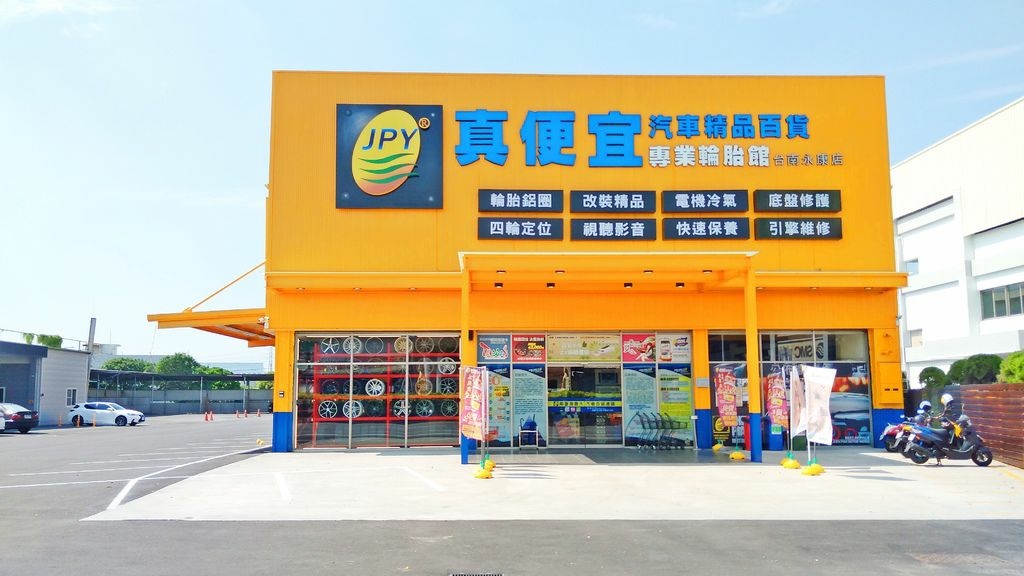 真便宜汽車精品百貨台南永康店  附設汽車維修保養廠，24H自助洗車場