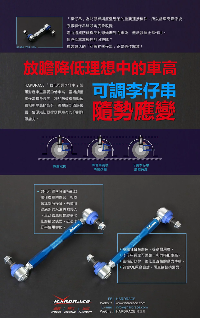 HARDRACE車身拉桿特色