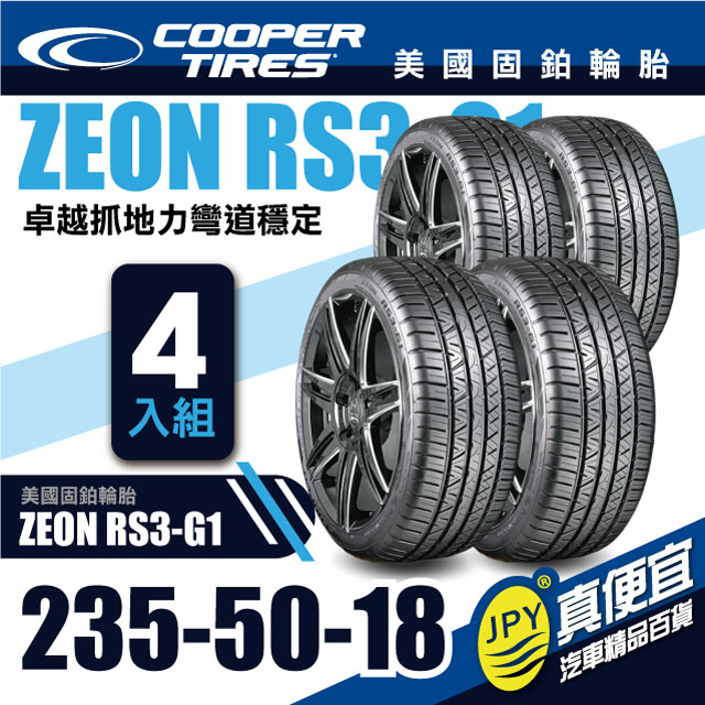 Cooper Zeon RS3-G1輪胎.jpg