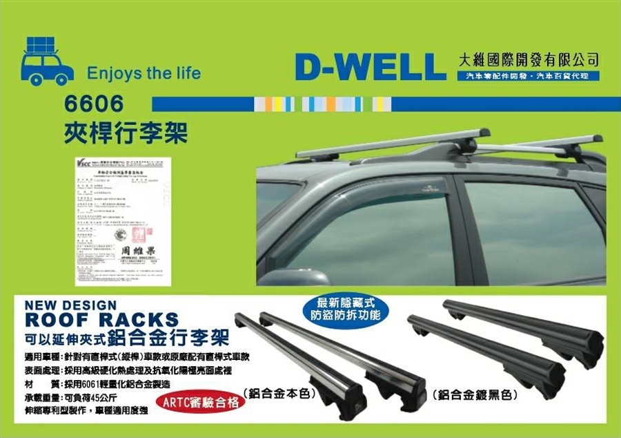 D-WELL大維夾式車頂行李架