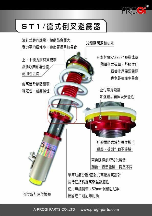 德式倒插避震器1.jpg