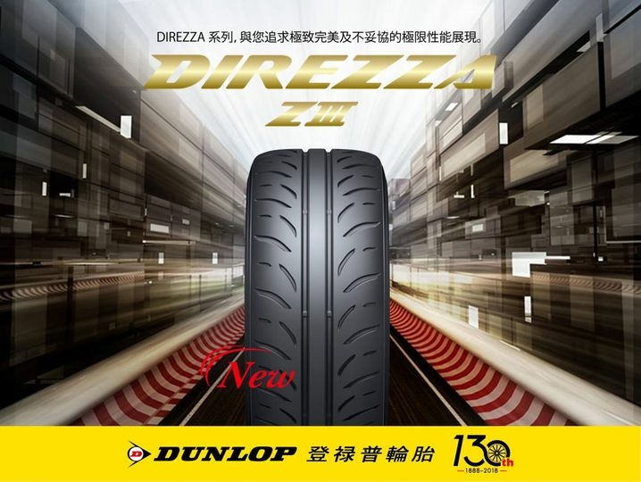 登祿普DIREZZA Z3