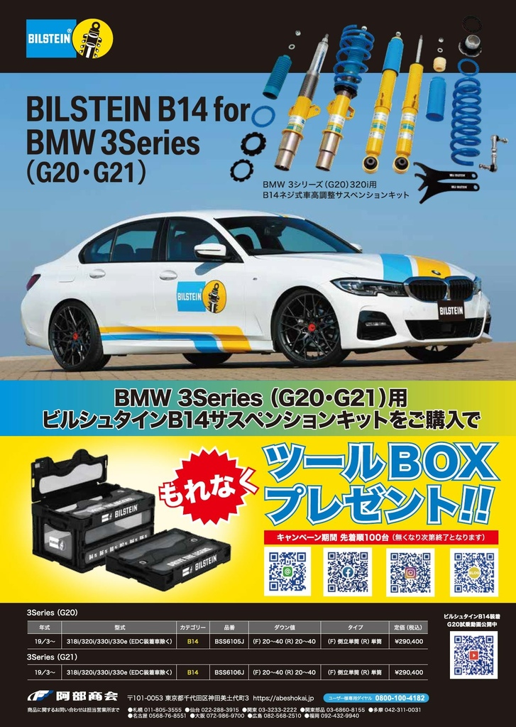 寶馬G20 G21 Bilstein  B14.jpg