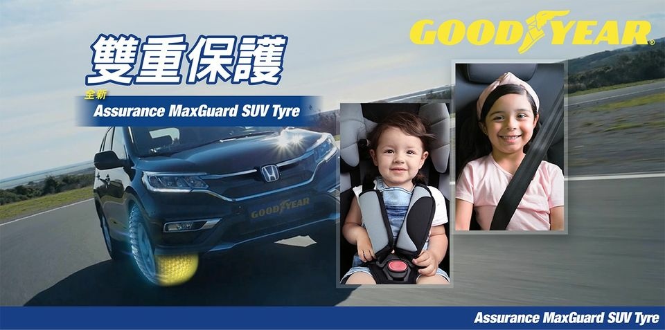 固特異Assurance MaxGuard SUV 休旅車輪胎