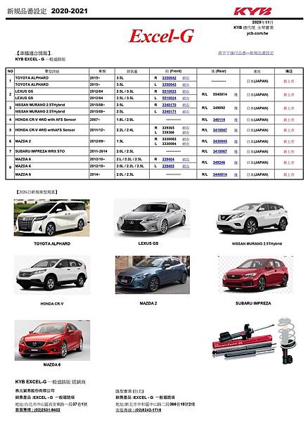 20201225 KYB EXCEL-G 進口製 0.jpg