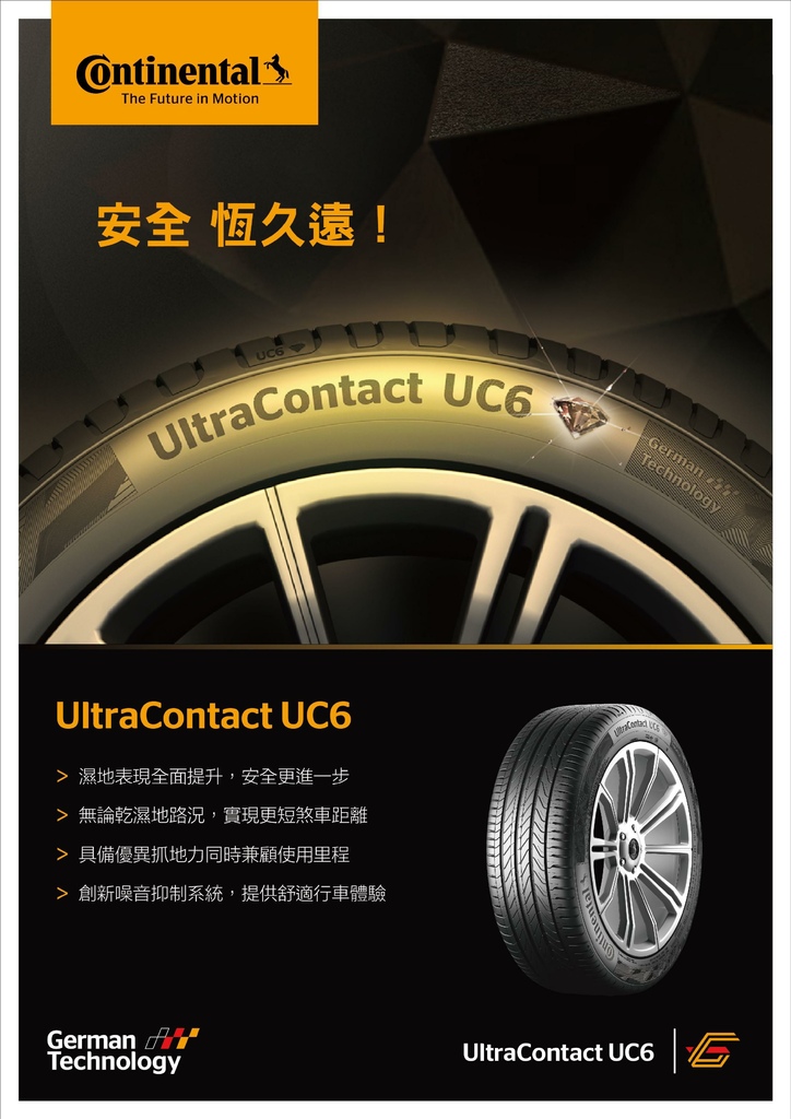 馬牌 UC6 0 01.jpg