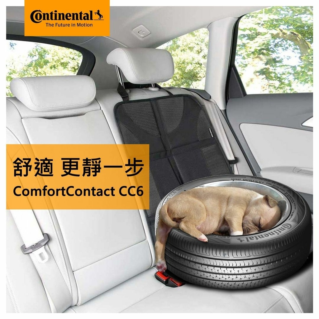 德國馬牌ComfortContact CC6輪胎