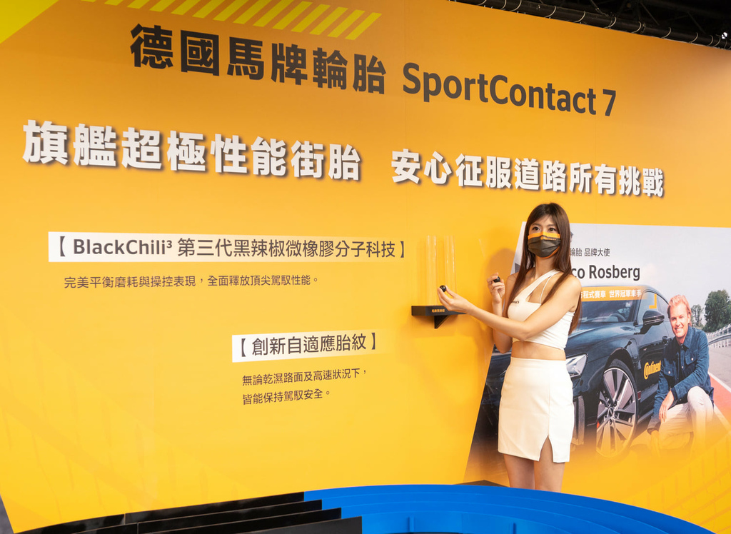 1110517馬牌SportContact 7 SC7新胎上市