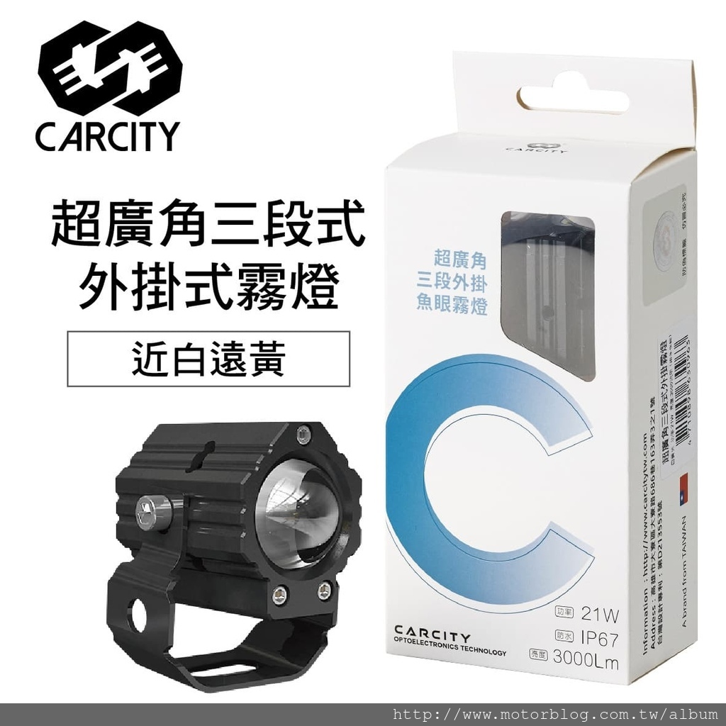 1110810 CARCITY卡西堤 超廣角三段外掛式魚眼霧燈.jpg