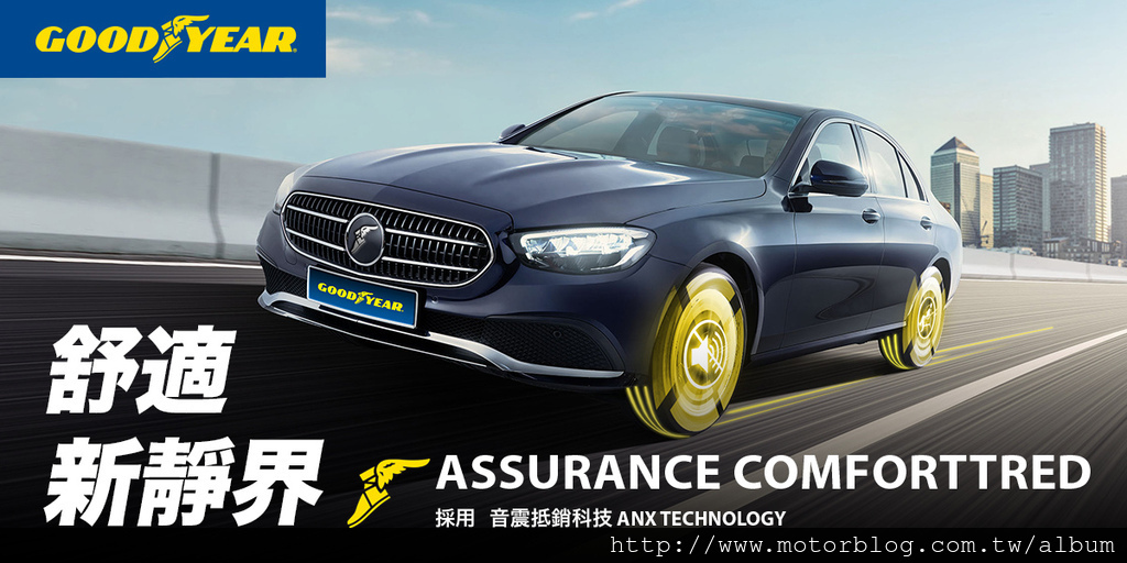 AssuranceComfortTred 輪胎000.jpg