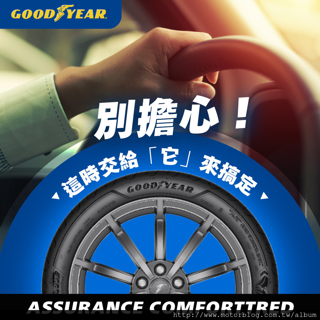 AssuranceComfortTred 輪胎0011.jpg