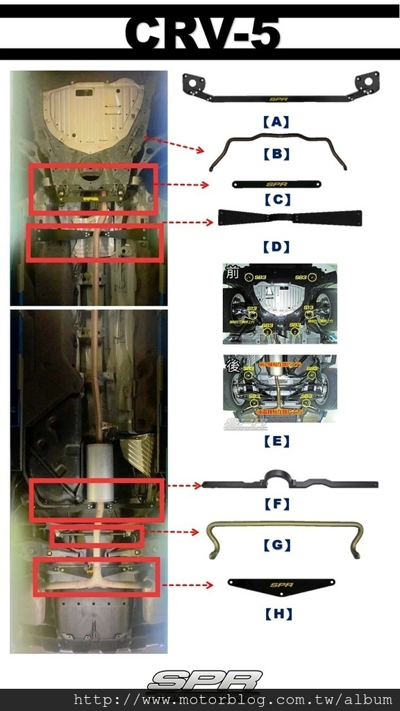 HONDA CRV5 全系列SPR Racing結構桿 00.jpg