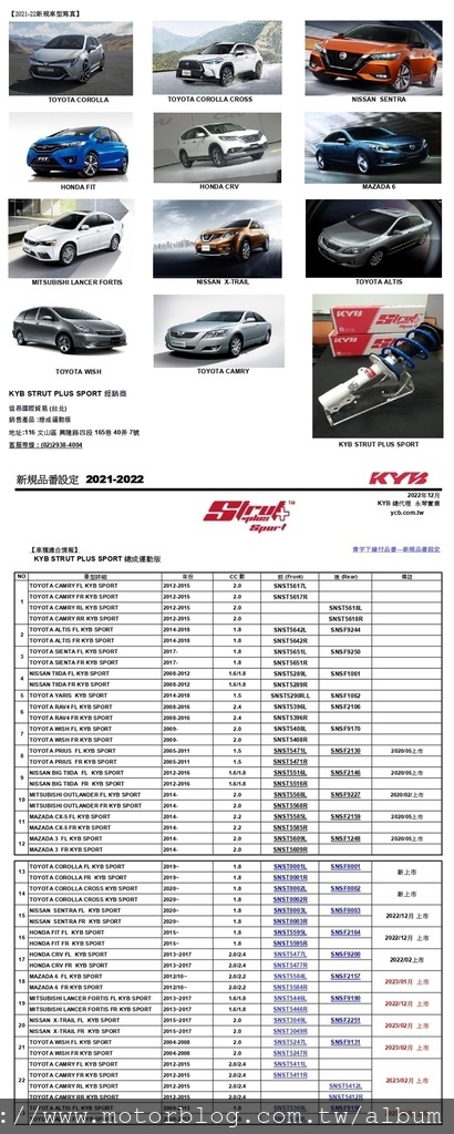 1120113 運動版總成件KYB白筒 Strut_Plus_Sport 新品 901.jpg