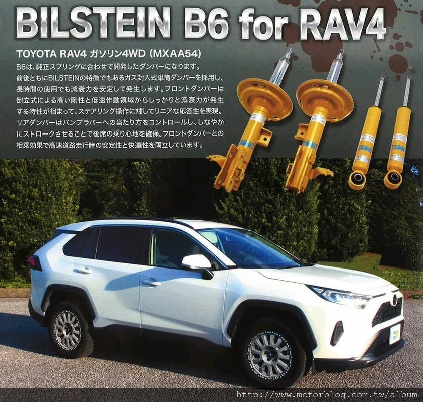 RAV4 BILSTEIN倍適登 B6避震器 真便宜汽車精品百貨